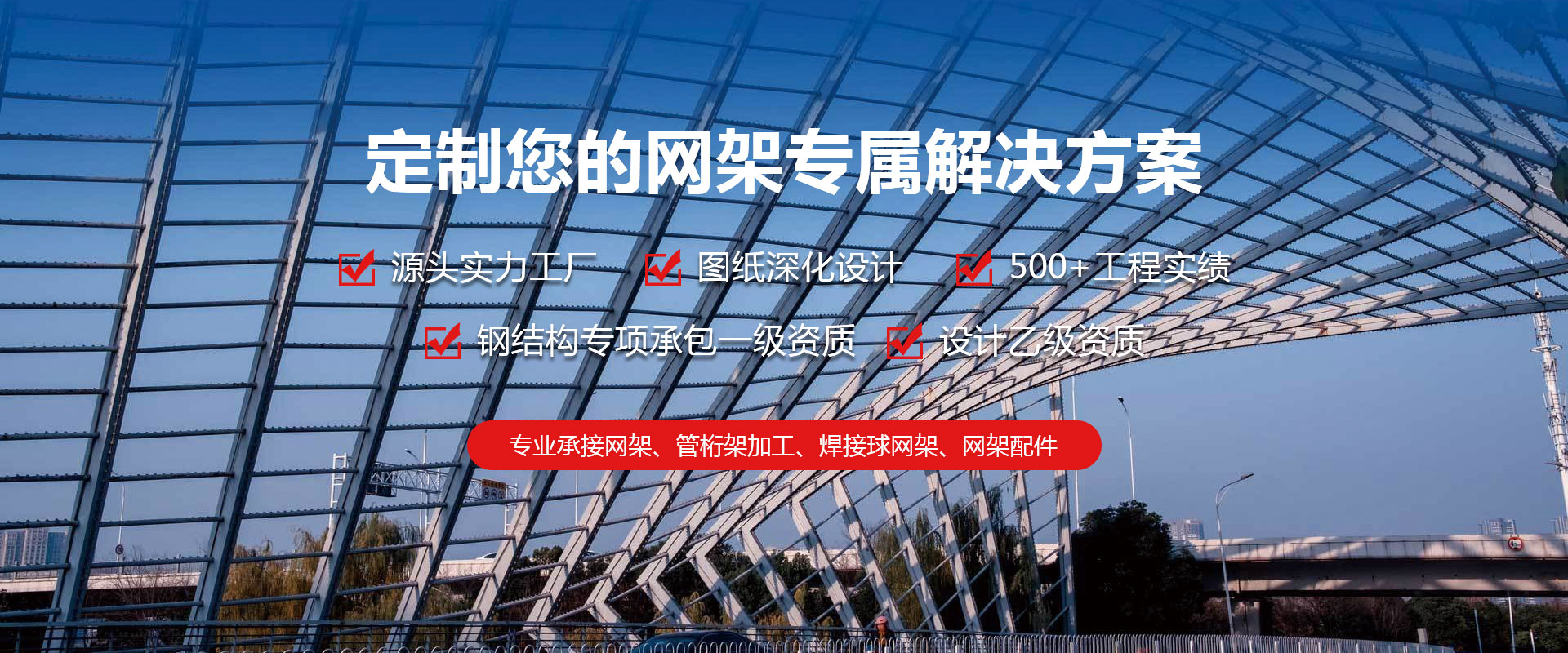 兴安盟定制您的网架专属解决方案