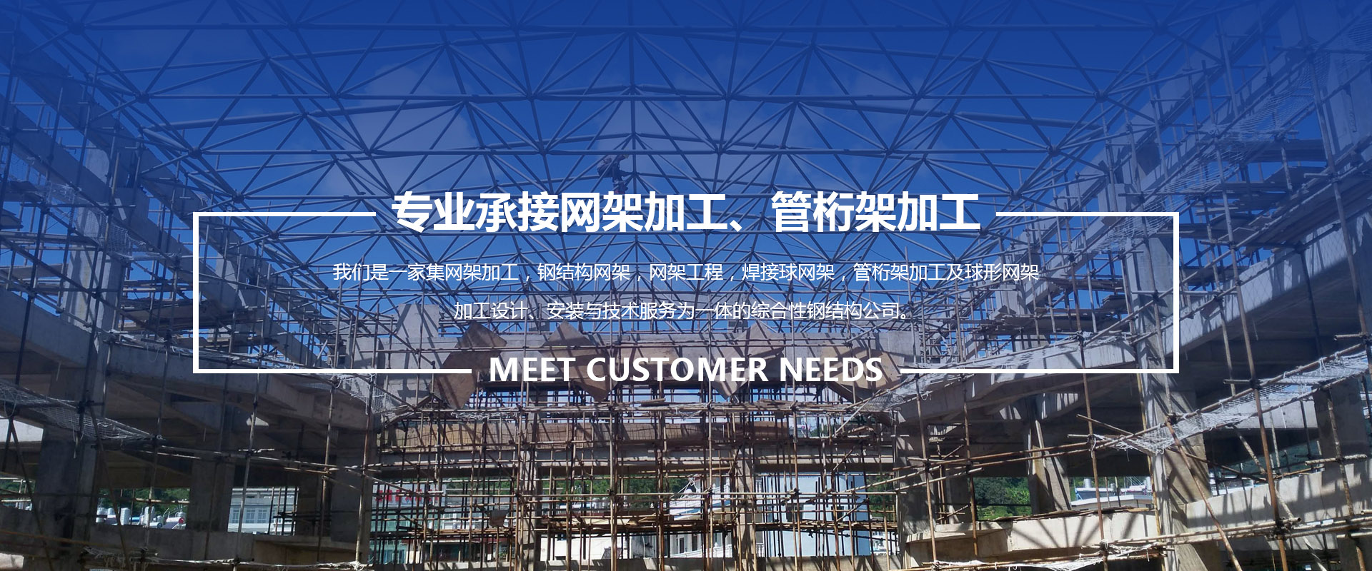 兴安盟承接网架加工、管桁架加工